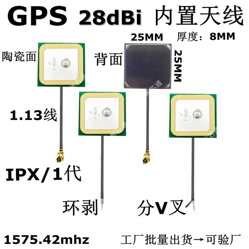 GPS（1675.42mhz）+北斗1568M