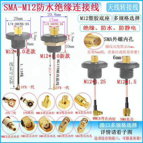 SMA母头M12绝缘防水连接线机箱机柜天线信号座转接线SMA/IPX/MMCX