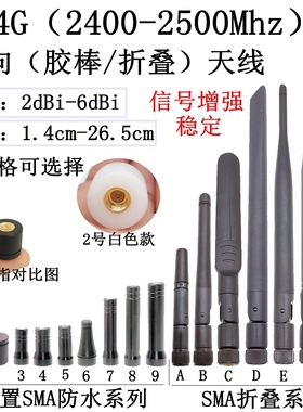 2.4G（2400-2500mhz）WiFi蓝牙胶棒天线路由器模块全向高增益天线