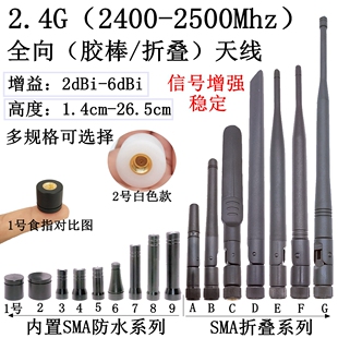 2.4G（2400-2500mhz）WiFi蓝牙胶棒天线路由器模块全向高增益天线