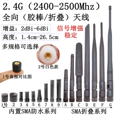 彬芯通2.4G胶棒天线信号增强