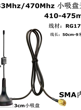 433mhz（410-440mhz）磁性小吸盘天线lora模块无线抄水表机柜天线