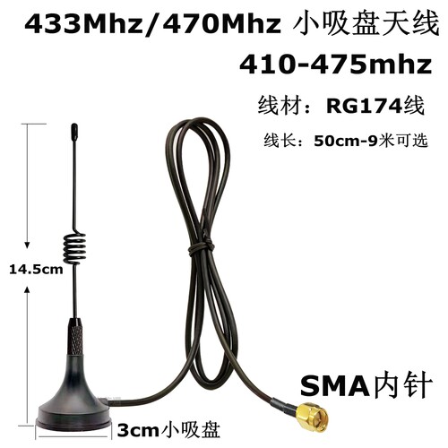 433mhz（410-440mhz）磁性小吸盘天线lora模块无线抄水表机柜天线
