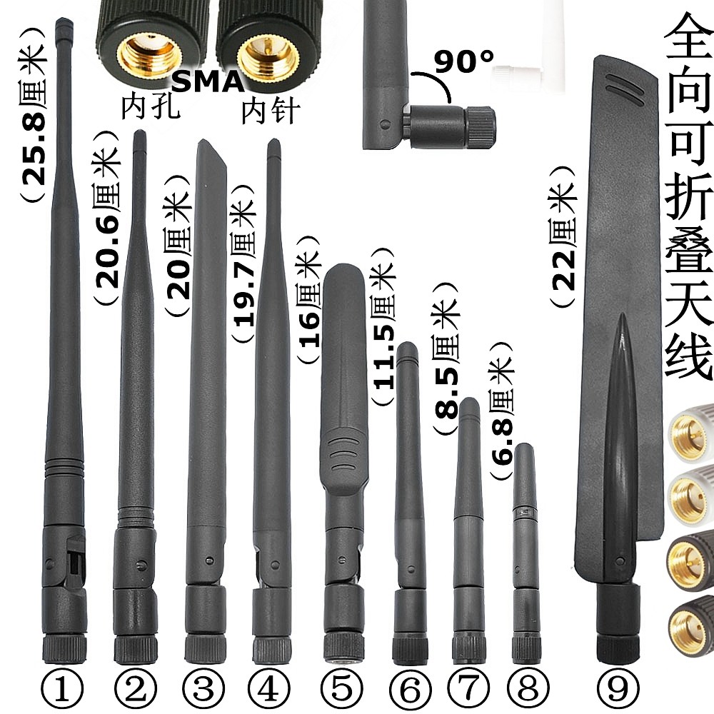 2.4G 315/433/470/868/915mhz 3/4/5G全向可折叠天线SMA数传模块