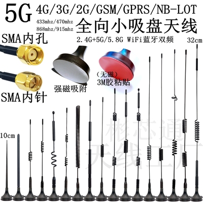 5G/4G/3G/GSM/GPRS/868Mhz/915Mhz/470/433mhz全向吸盘天线SMA针