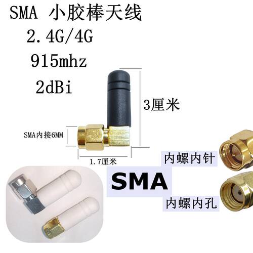4G/2.4g蓝牙WiFi模块天线L型SMA弯头小天线2400-2700mh胶棒天线