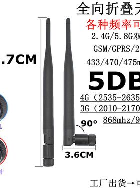 GSM/GPRS/2G全向SMA折叠天线2.4G/5.8G双频4G/3G/868/915/433mhz