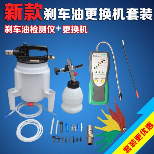 刹车油更换机套装 刹车油检测仪 刹车片刻度尺 汽保专用设备工具