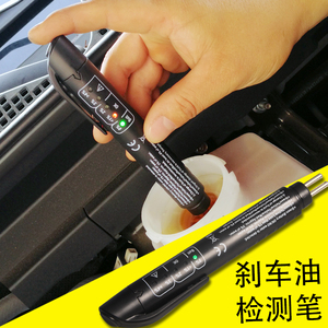 汽车刹车油检测笔水分检测仪制动液测试仪 刹车油更换测试仪工具