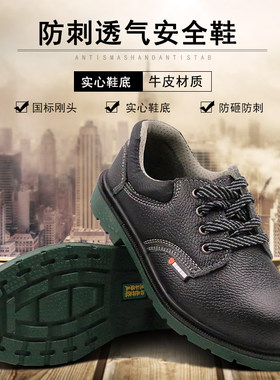 安全大码防砸防刺穿车间劳保鞋