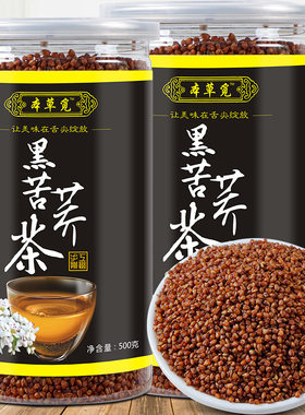 黑苦荞茶500g罐装黑苦荞全株米炒