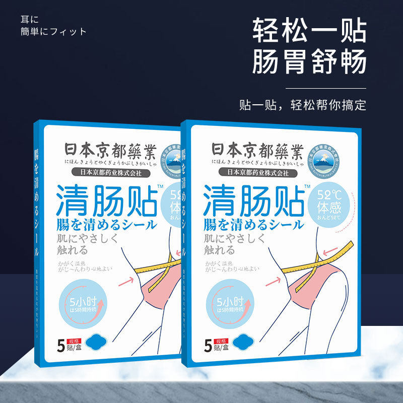 日本京都药业 艾草贴腰腹温灸贴肚脐贴 艾草温灸贴