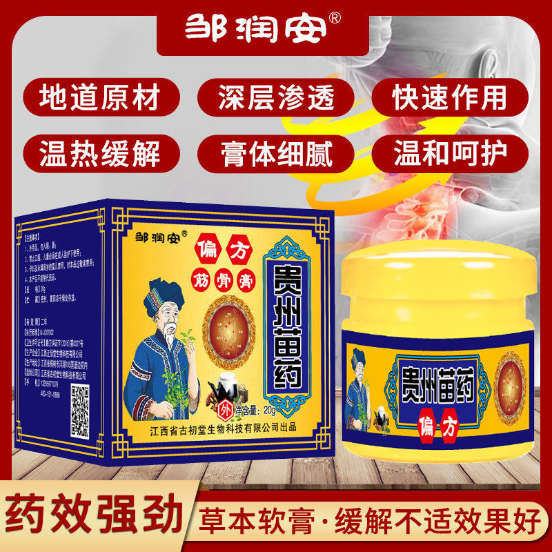 贵州苗药偏方筋骨膏肩腰椎不适止痛膏透骨膏 扭伤肌肉酸痛发热膏