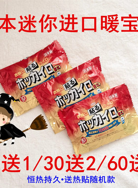 日本原装热贴儿童可贴KOWA防寒学生保暖温热进口暖宝足贴迷你小号
