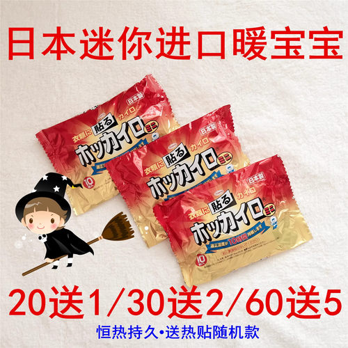 KOWA日本原装温热进口小号暖宝宝