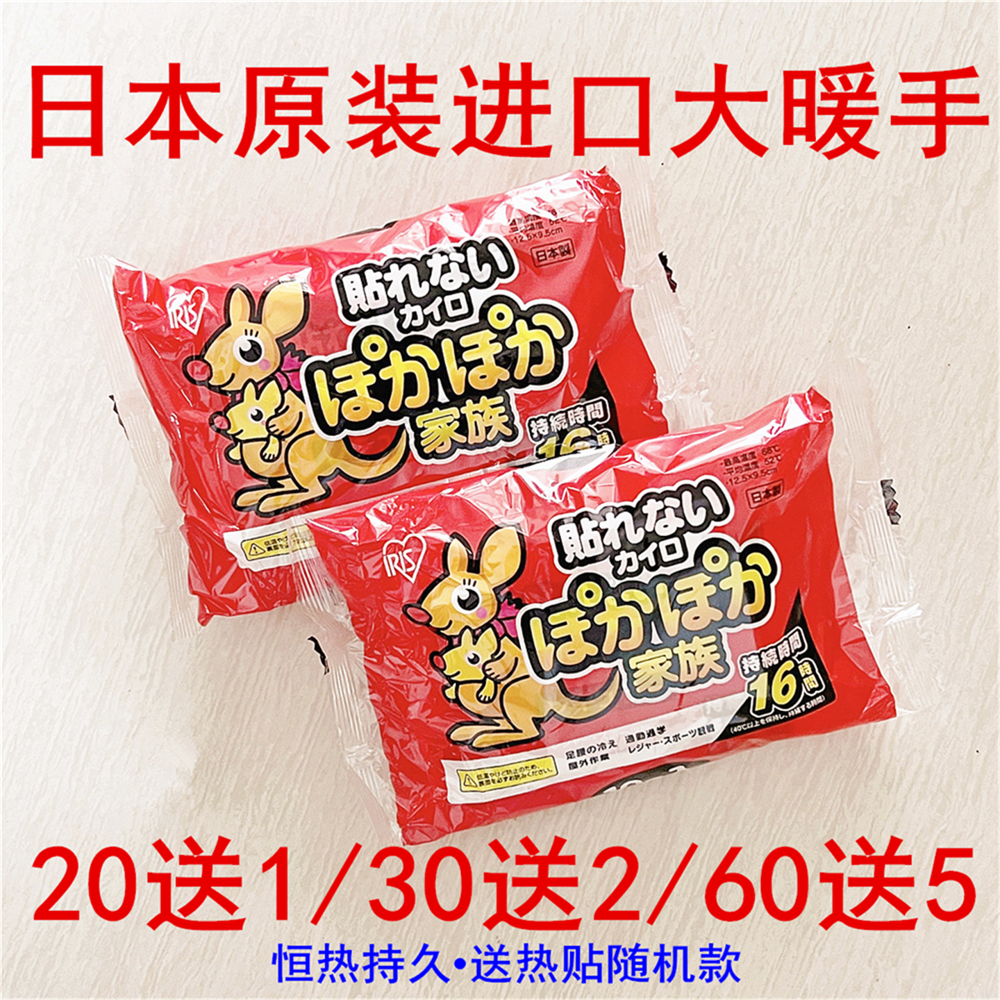 爱丽思日本进口无胶手持暖宝宝贴