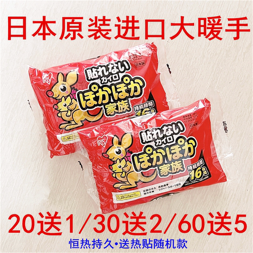 爱丽思日本进口无胶手持暖宝宝贴