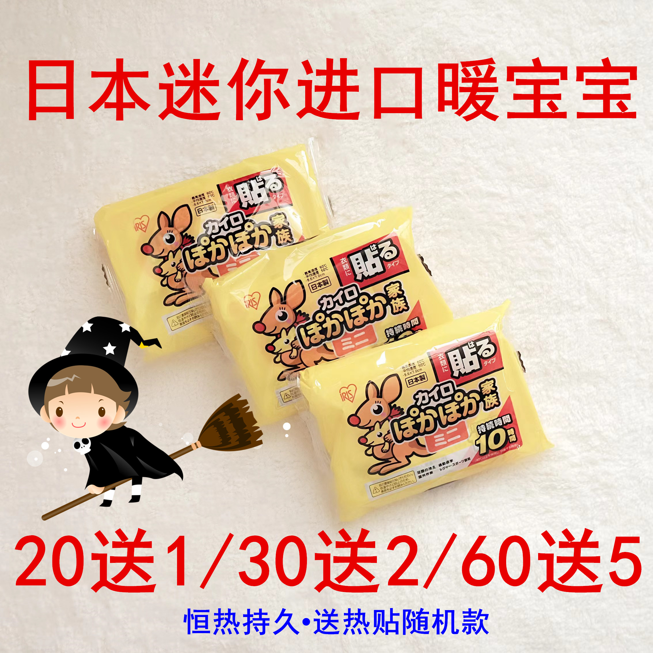 日本发热贴爱丽思保暖贴儿童学生