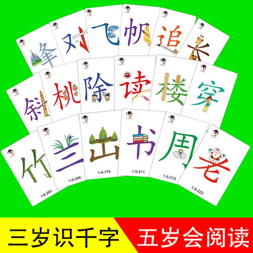 识字卡3-6岁幼儿识字扑克牌1-8盒幼小衔接凌语趣味宝宝看图识字卡