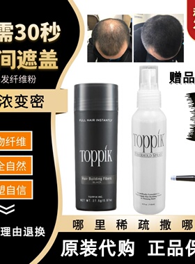 美国顶丰TOPPIK密发增发纤维粉补头发纤维发际线粉喷雾宽发缝神器