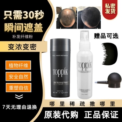 美国顶丰TOPPIK密发增发纤维粉