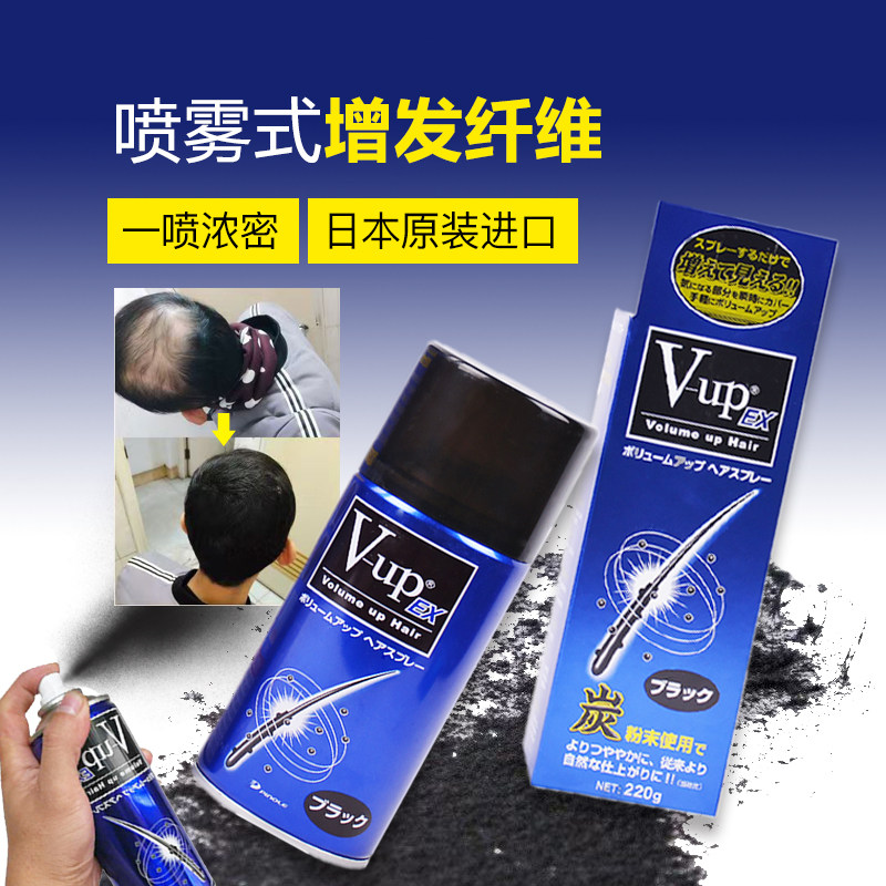 V-UP日本原装瞬间密发增发纤维防水喷雾秃顶脱发遮发炭粉假发