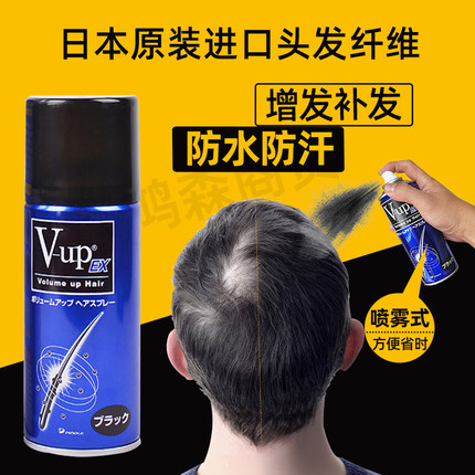 日本V-UP密头发补发增发纤维粉喷雾遮盖稀疏发际线粉发缝填充假发