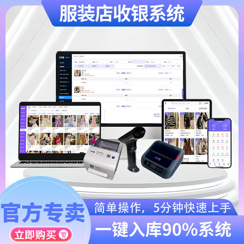 官方直营 云e宝服装店收银系统 服装零批门店开单收银软件 AI入库