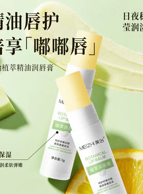 美治植萃精油润唇膏 牛油果滋润持久保湿补水淡化唇纹防干裂唇蜜