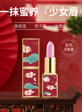 变色唇膏女士保湿滋润去死皮淡化