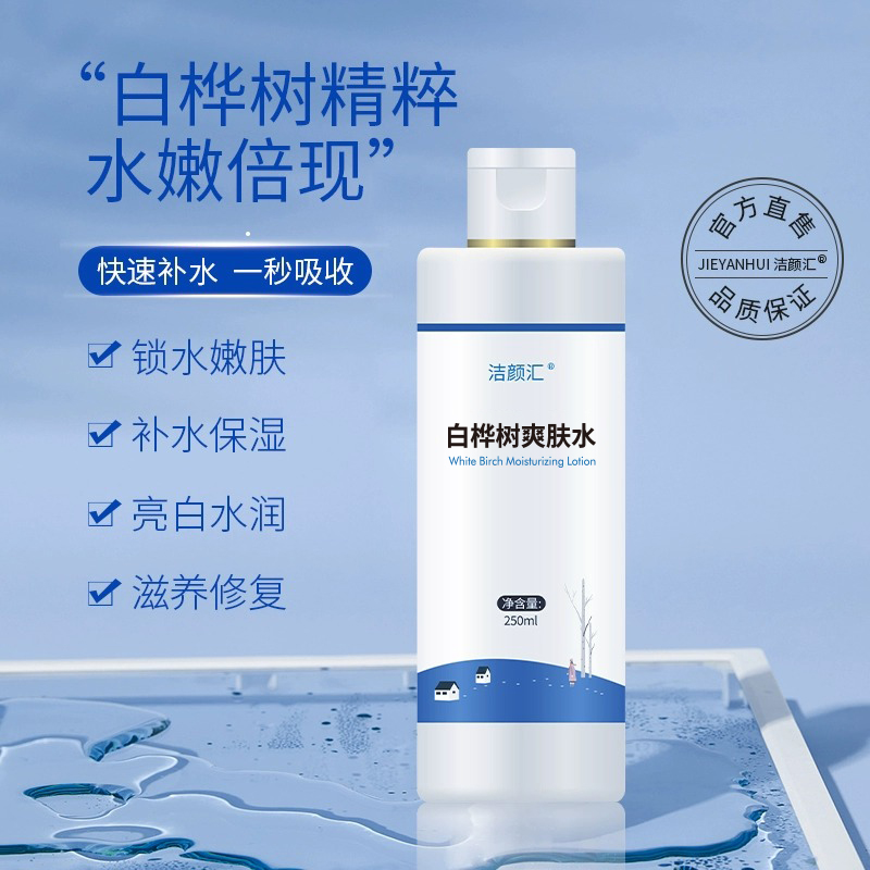 独岛白桦树爽肤水清爽秒吸收
