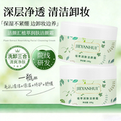 洁颜汇植萃洁颜霜毛孔堵塞面部排污去角质野生菜深层清洁按摩膏