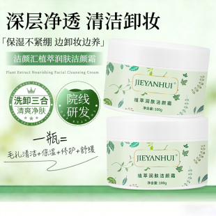 洁颜汇植萃洁颜霜毛孔堵塞面部排污去角质野生菜深层清洁按摩膏