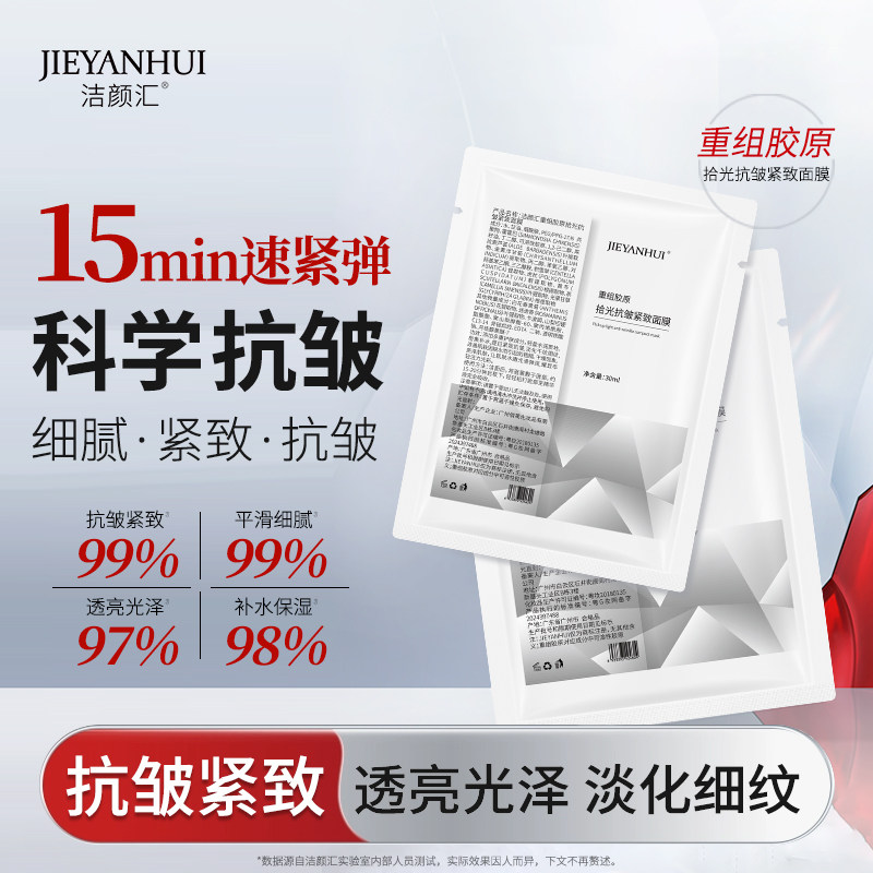洁颜汇重组人源胶原蛋白拾光抗皱紧致面膜淡化细纹嫩滑精华面膜贴,美容护肤/美体/精油,贴片面膜,淘宝优惠券,粉丝福利购,淘宝优惠卷