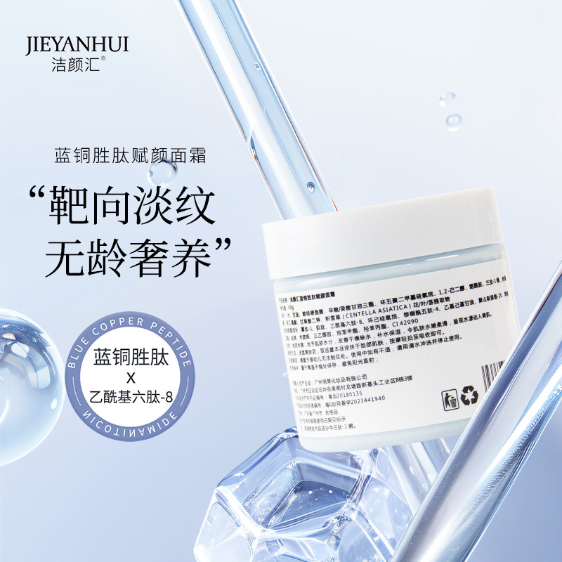 蓝铜胜肽赋颜面霜 改善肌肤滋润补充肌肤营养御龄保湿化妆品oem