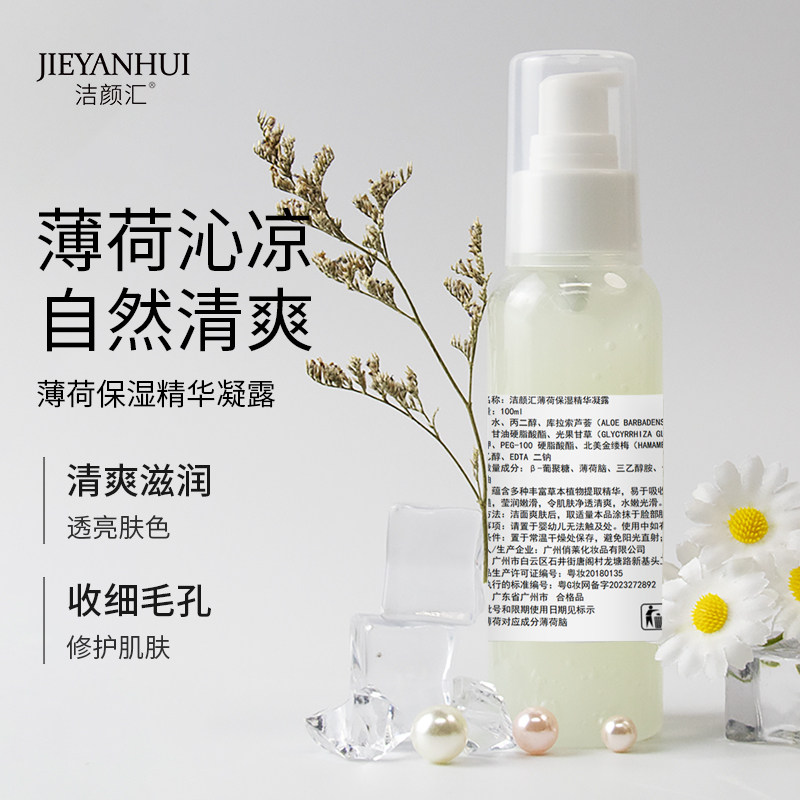 薄荷精华凝露乳液补水保湿面膜水乳女控油修护痘肌肤面霜收缩毛孔