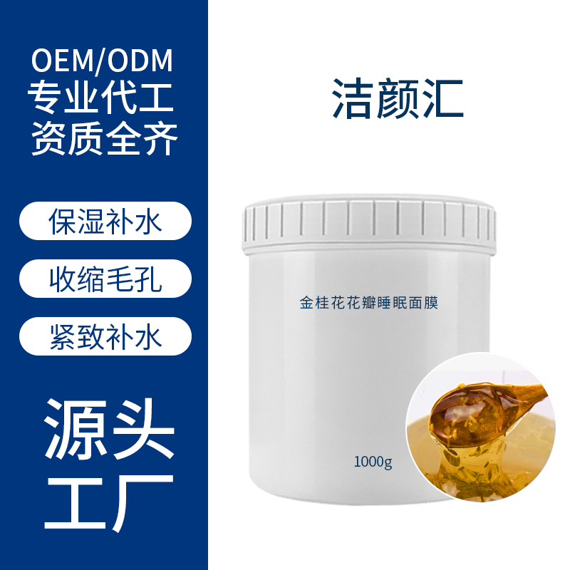 金桂蜜花瓣睡眠面膜提亮保湿滋润