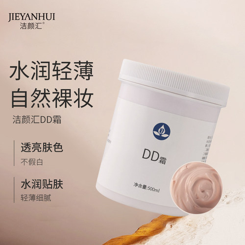 dd霜韩国裸妆神器遮瑕粉底液