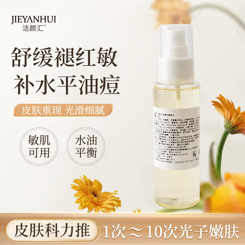 金盏花爽肤水女补水保湿粉刺去闭口收缩毛孔去除黑头痘脸部湿敷水,美容护肤/美体/精油,旅行装/体验装,淘宝优惠券,粉丝福利购,淘宝优惠卷