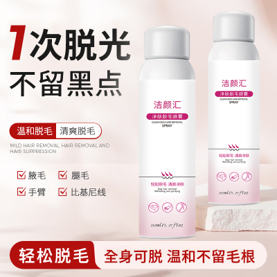 脱毛喷雾慕斯 私密处去毛膏全身腋下腿毛男女士学生专用oem化妆品
