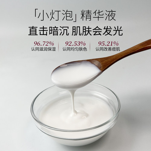 光感透亮活肤小灯泡精华液