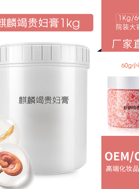 麒麟竭龙血贵妇膏60g人参灵芝滋润修护素颜霜冬虫夏草oem化妆品