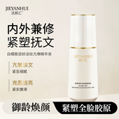 洁颜汇白细胞逆龄淡纹亢皱精华液面部补水紧致水润保湿 滋养OEM
