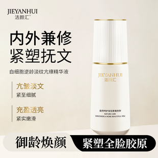 洁颜汇白细胞逆龄淡纹亢皱精华液面部补水紧致水润保湿滋养OEM