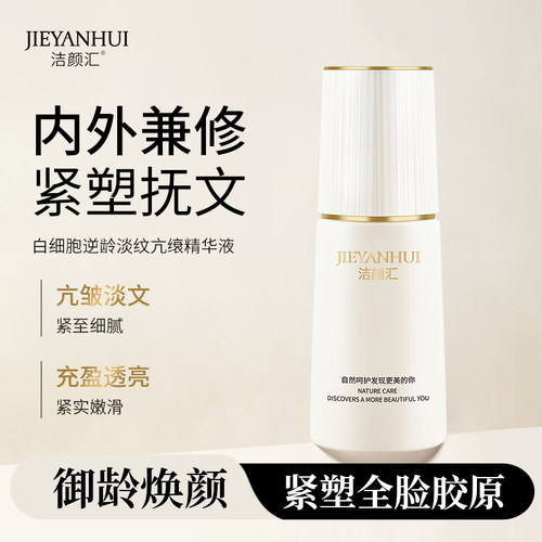 逆龄淡纹亢皱精华液补水紧致滋养