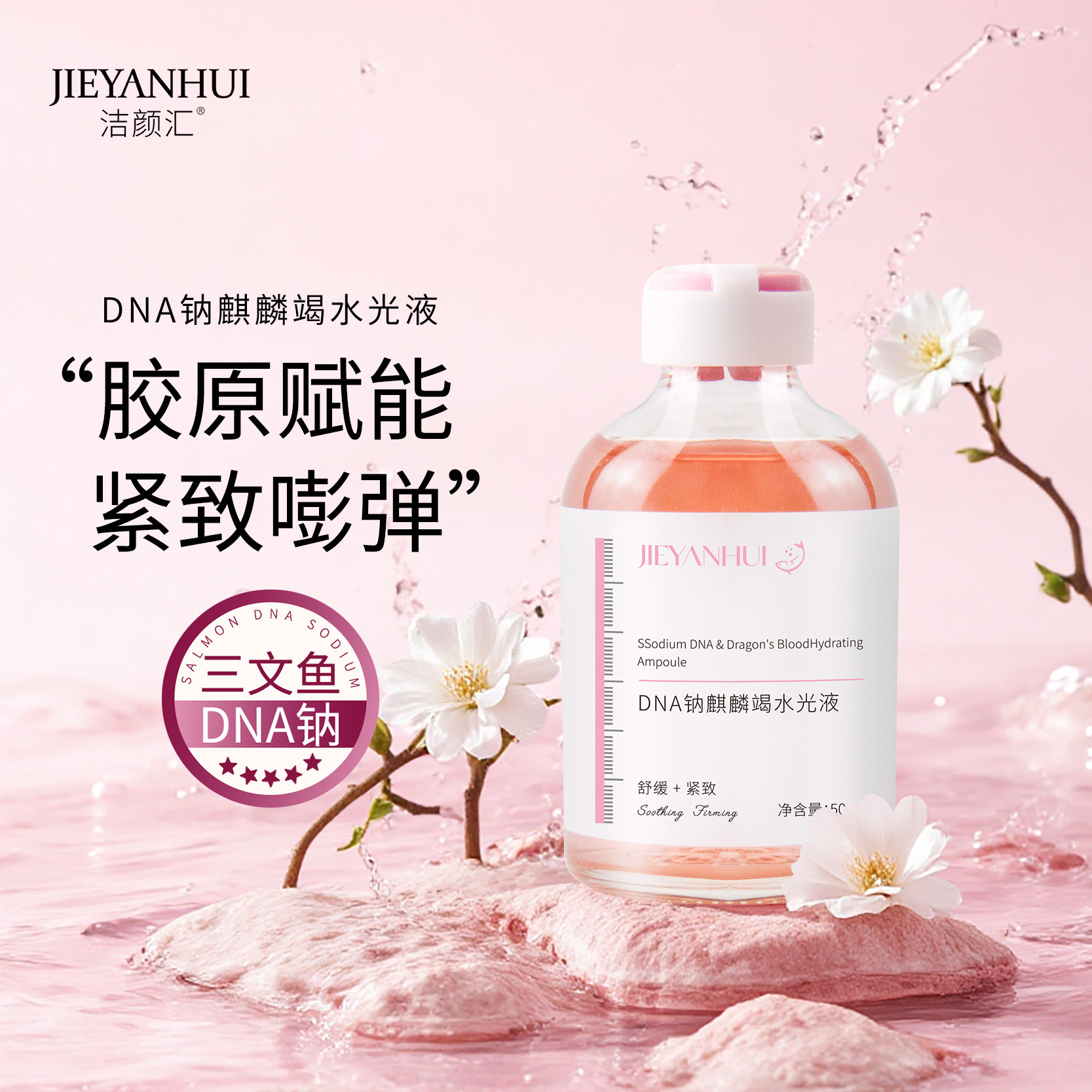PDRN三文鱼DNA钠麒麟竭水光液紧致补水保湿舒缓泛红龙血精华水oem