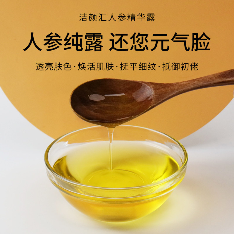 人参精华露 提亮滋润补水保湿 补充营养面部精华 化妆品加工 OEM