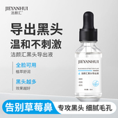 洁颜汇黑头导出液30ml舒缓肌肤黑白头导出毛孔深层清洁精华液