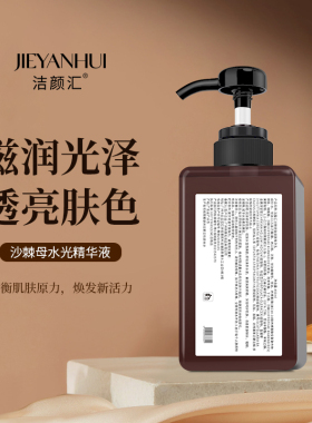 沙棘多肽焕肤精华乳 冻龄嫩肤亢氧紧至修护初佬提靓肤色护肤品oem