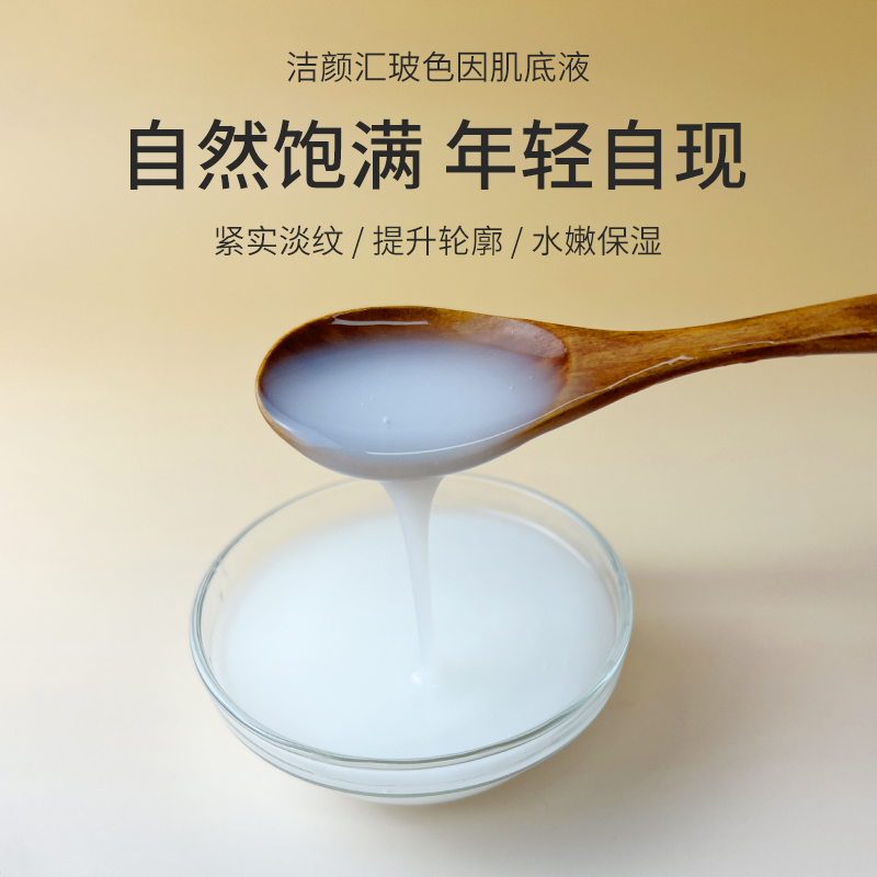 玻色因肌底液亢初佬三文鱼精华液